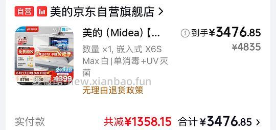 美的x6s Max洗碗机3375 - 线报酷 美的x6s Max洗碗机3375 - 线报酷