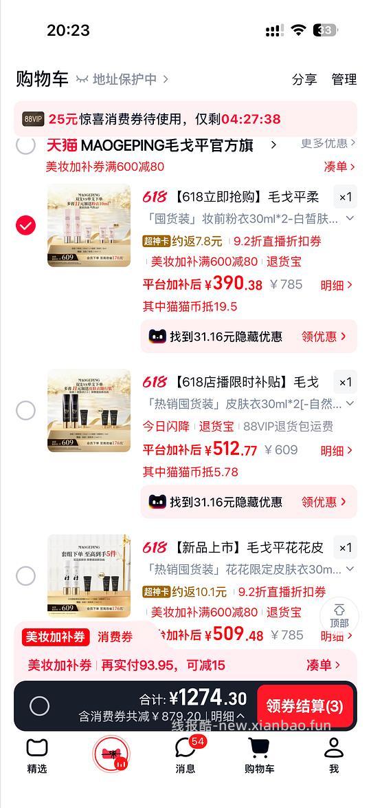 💰300以内入毛戈平皮肤衣粉衣2只正装+3只5ml小样,需高反,若有限时红包可更低 - 线报酷 💰300以内入毛戈平皮肤衣粉衣2只正装+3只5ml小样,需高反,若有限时红包可更低 - 线报酷