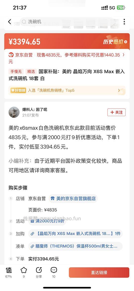美的x6s Max洗碗机3375 - 线报酷 美的x6s Max洗碗机3375 - 线报酷