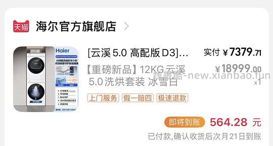 海尔云溪5.0 12kg白色洗烘套装最低6800+ - 线报酷 海尔云溪5.0 12kg白色洗烘套装最低6800+ - 线报酷