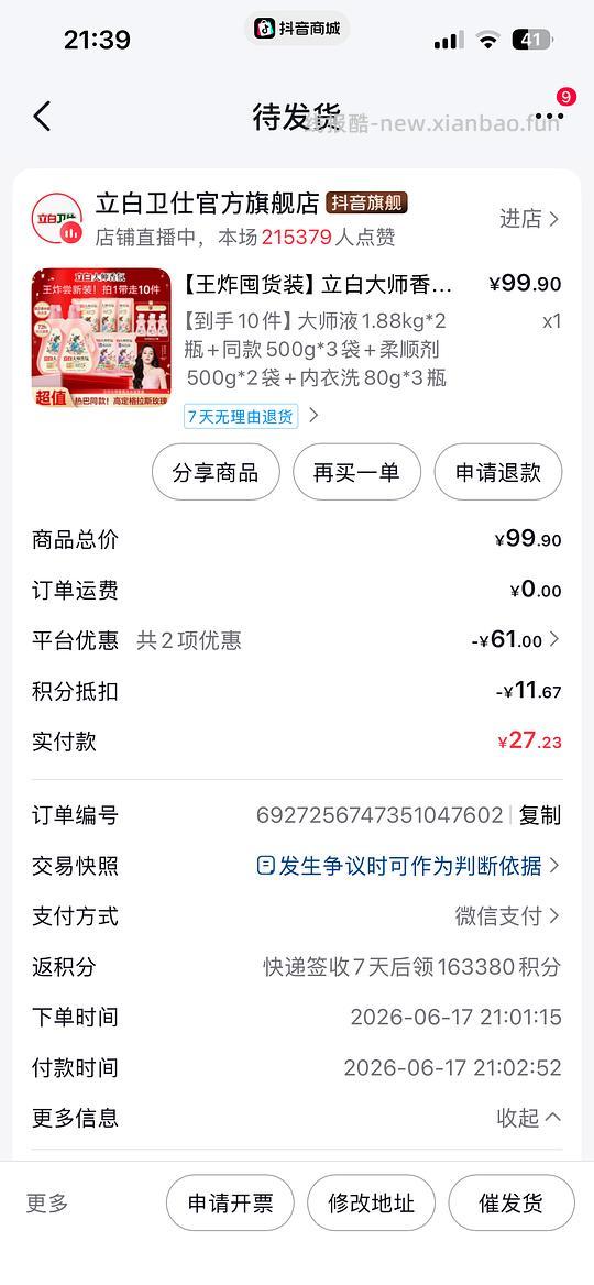 立白刷券 - 线报酷 立白刷券 - 线报酷
