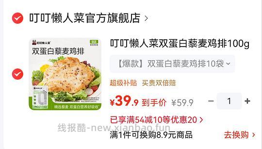 叮叮藜麦鸡排 3.6r 一片 简单作业 - 线报酷 叮叮藜麦鸡排 3.6r 一片 简单作业 - 线报酷