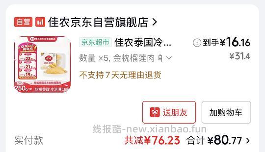 佳农榴莲好价15-16一份 - 线报酷 佳农榴莲好价15-16一份 - 线报酷