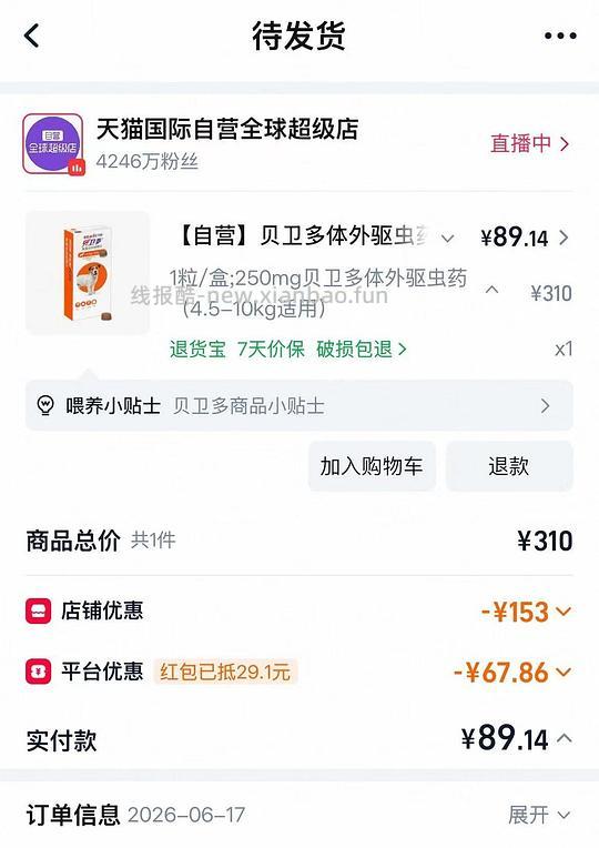贝卫多狗狗驱虫1粒4.5-10kg85 - 线报酷 贝卫多狗狗驱虫1粒4.5-10kg85 - 线报酷