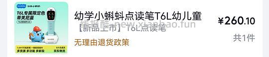 小蝌蚪T6好价 - 线报酷 小蝌蚪T6好价 - 线报酷