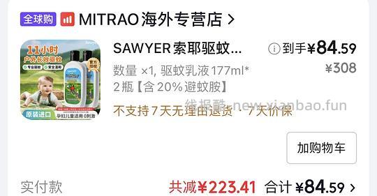 母婴 索耶驱蚊乳液84.6 - 线报酷 母婴 索耶驱蚊乳液84.6 - 线报酷