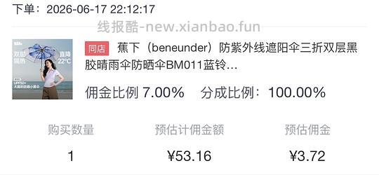 蕉下遮阳伞低至50元 - 线报酷 蕉下遮阳伞低至50元 - 线报酷