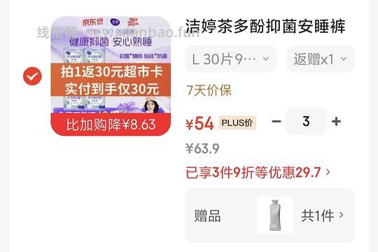 🚗回,24r左右买90条安睡裤和一瓶洗发水(可以拆单8.4r买30条) - 线报酷 🚗回,24r左右买90条安睡裤和一瓶洗发水(可以拆单8.4r买30条) - 线报酷