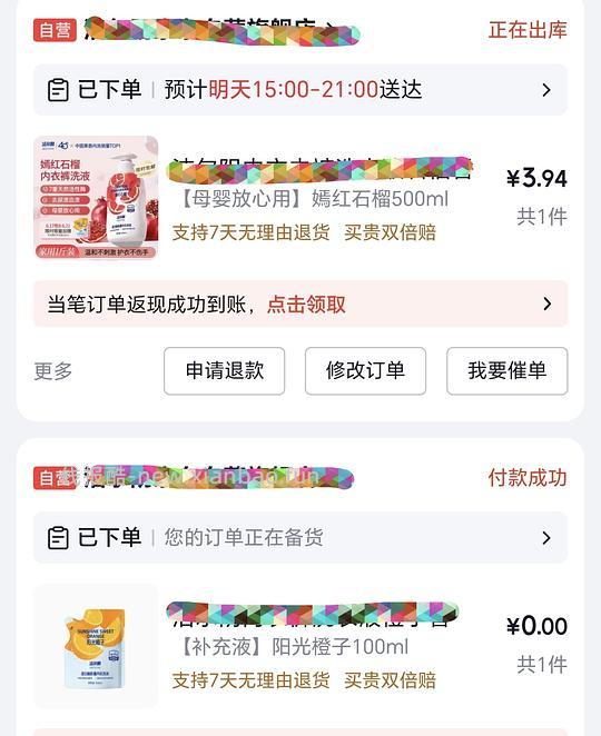 🚗走2.76买600ml蛋白酶内衣洗衣液 - 线报酷 🚗走2.76买600ml蛋白酶内衣洗衣液 - 线报酷