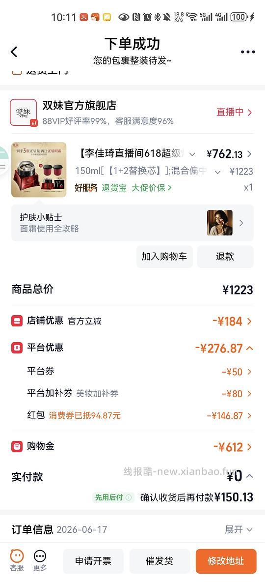 好价双妹面霜 - 线报酷 好价双妹面霜 - 线报酷