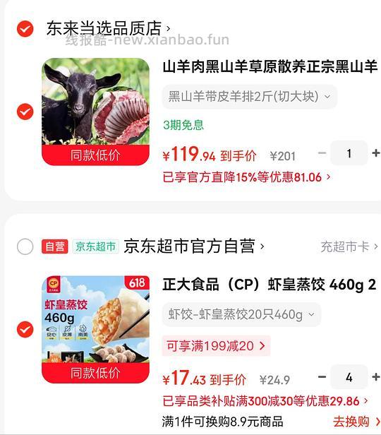 车回 含虾量超高的饺子 15.3一份 20个 - 线报酷 车回 含虾量超高的饺子 15.3一份 20个 - 线报酷