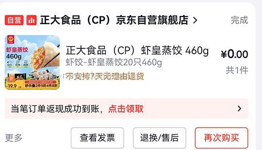 车回 含虾量超高的饺子 15.3一份 20个 - 线报酷 车回 含虾量超高的饺子 15.3一份 20个 - 线报酷