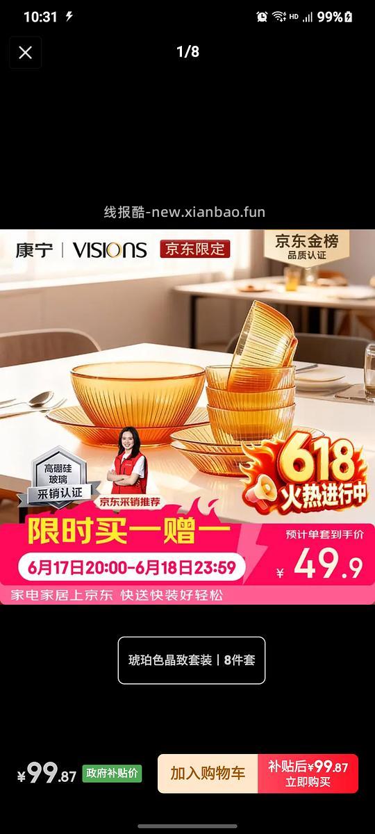 🚗跑,康宁餐具 8 件套买一送一 55 块钱 - 线报酷 🚗跑,康宁餐具 8 件套买一送一 55 块钱 - 线报酷