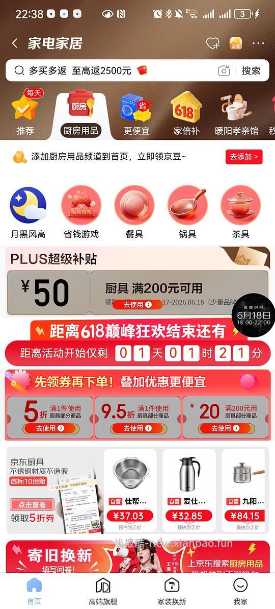 京东厨具30+买200,可反复买,需plus领200-50 - 线报酷 京东厨具30+买200,可反复买,需plus领200-50 - 线报酷