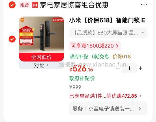 小米E30智能门锁(大屏猫眼版)低至500元➕ (更新:有uu做出了429的作业了) - 线报酷 小米E30智能门锁(大屏猫眼版)低至500元➕ (更新:有uu做出了429的作业了) - 线报酷