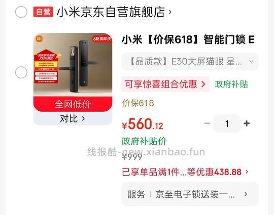 小米E30智能门锁(大屏猫眼版)低至500元➕ (更新:有uu做出了429的作业了) - 线报酷 小米E30智能门锁(大屏猫眼版)低至500元➕ (更新:有uu做出了429的作业了) - 线报酷