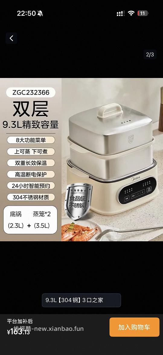 美的304不锈钢电蒸锅9.3l到手83或更低 - 线报酷 美的304不锈钢电蒸锅9.3l到手83或更低 - 线报酷