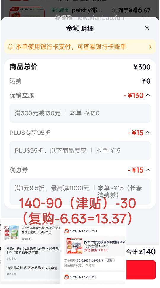 超神价petshy猫砂24kg到手13.5(套娃jd卡)共3款可选 - 线报酷 超神价petshy猫砂24kg到手13.5(套娃jd卡)共3款可选 - 线报酷