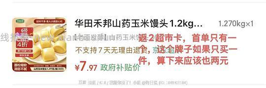 2r16个杂粮馒头还有一堆生鲜好价 - 线报酷 2r16个杂粮馒头还有一堆生鲜好价 - 线报酷