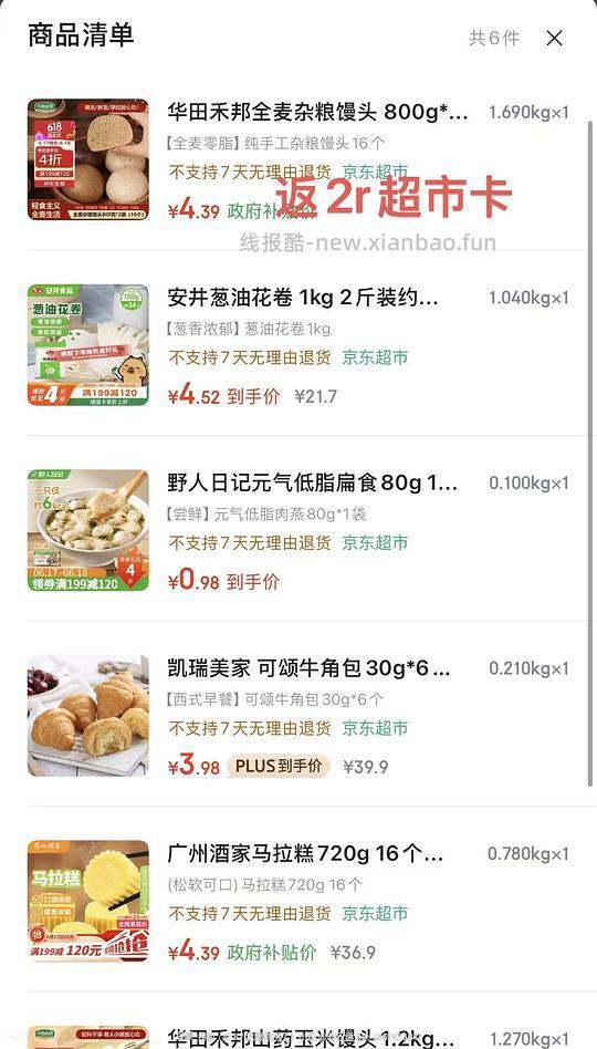 2r16个杂粮馒头还有一堆生鲜好价 - 线报酷 2r16个杂粮馒头还有一堆生鲜好价 - 线报酷
