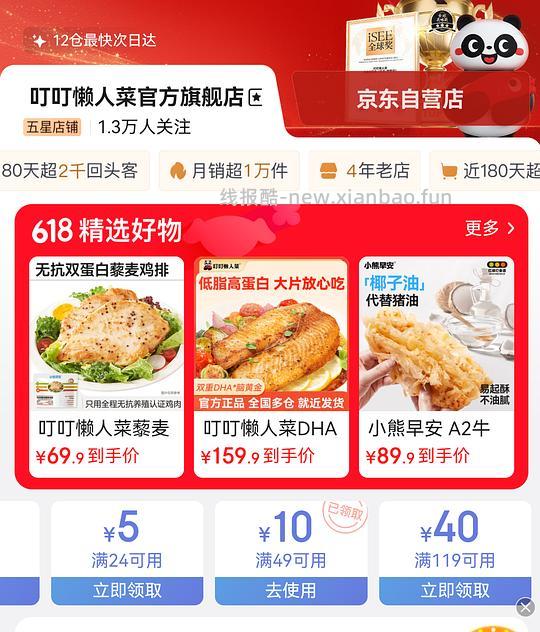 叮叮藜麦鸡排 3.6r 一片 简单作业 - 线报酷 叮叮藜麦鸡排 3.6r 一片 简单作业 - 线报酷