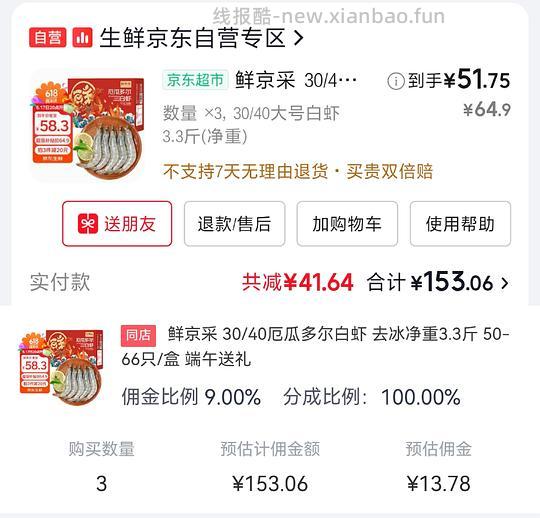大虾45左右三斤 - 线报酷 大虾45左右三斤 - 线报酷