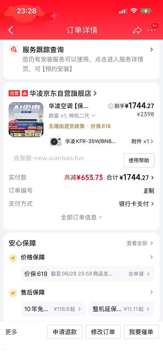 华凌神机二代pro 1.5匹💰1504🚗跑 - 线报酷 华凌神机二代pro 1.5匹💰1504🚗跑 - 线报酷