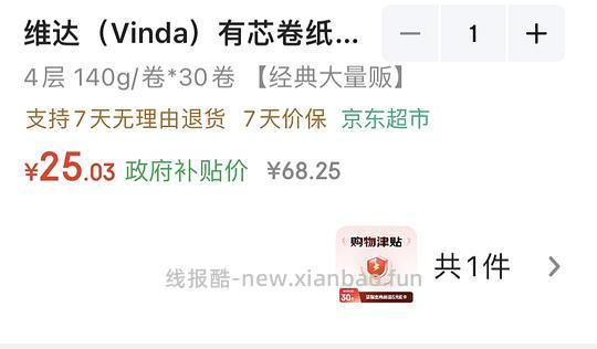 好价维达卷纸0.67r/一卷140g,不用凑直接拍! - 线报酷 好价维达卷纸0.67r/一卷140g,不用凑直接拍! - 线报酷