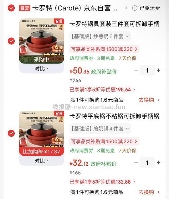 卡罗特锅四件套装32r六件套装不到50r - 线报酷 卡罗特锅四件套装32r六件套装不到50r - 线报酷