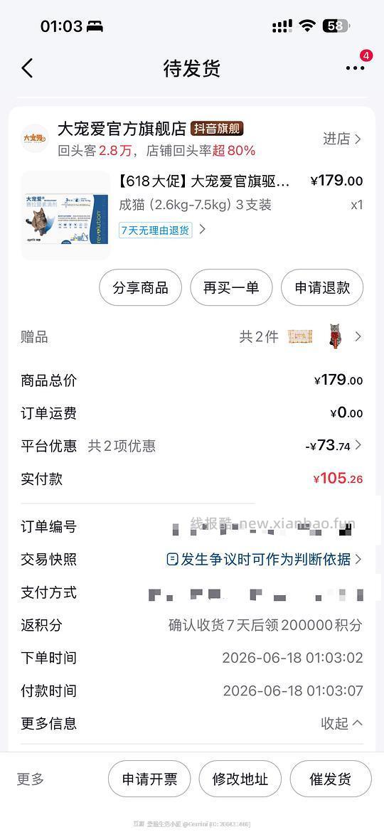 大宠爱3支105.26 - 线报酷 大宠爱3支105.26 - 线报酷
