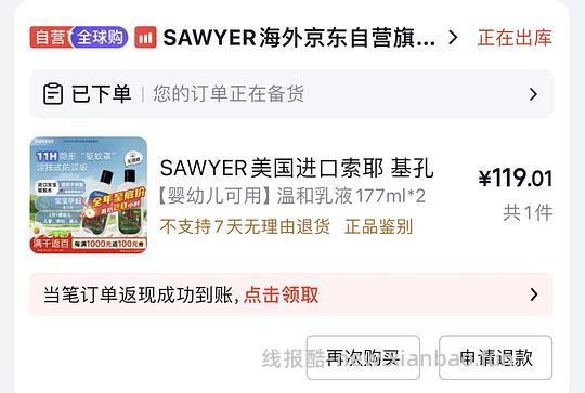 官旗索耶驱蚊乳液60一瓶 - 线报酷 官旗索耶驱蚊乳液60一瓶 - 线报酷