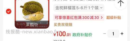 (更新❗️无91-20券怎么买) 京东超好价榴莲60多(3.5-4.5斤)70多(4.5-5.5斤) - 线报酷 (更新❗️无91-20券怎么买) 京东超好价榴莲60多(3.5-4.5斤)70多(4.5-5.5斤) - 线报酷