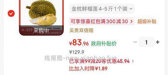 (更新❗️无91-20券怎么买) 京东超好价榴莲60多(3.5-4.5斤)70多(4.5-5.5斤) - 线报酷 (更新❗️无91-20券怎么买) 京东超好价榴莲60多(3.5-4.5斤)70多(4.5-5.5斤) - 线报酷