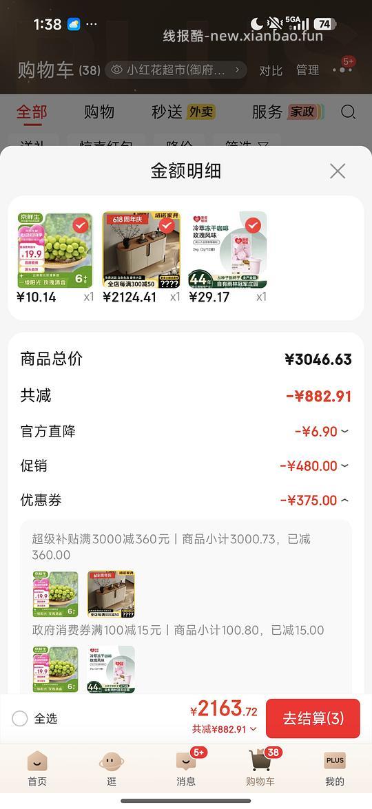 京鲜生3块钱一斤阳光玫瑰 - 线报酷 京鲜生3块钱一斤阳光玫瑰 - 线报酷