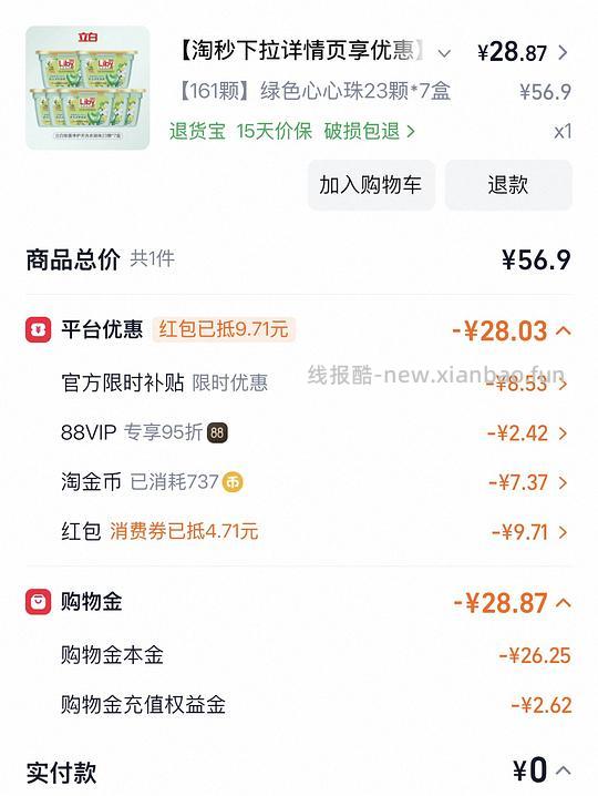 3.5一盒的立白洗衣凝珠 - 线报酷 3.5一盒的立白洗衣凝珠 - 线报酷