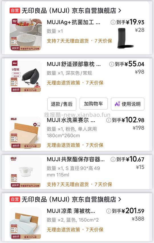 muji无印良品4.8折到6.8折,189买凉柔薄被套装 - 线报酷 muji无印良品4.8折到6.8折,189买凉柔薄被套装 - 线报酷