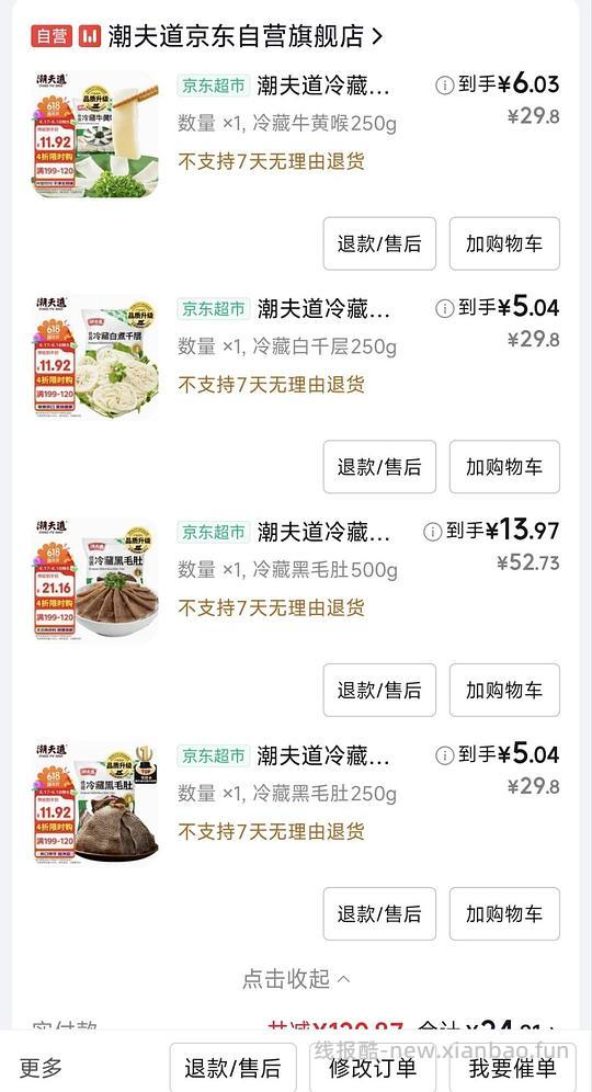 火锅丸子潮道夫。有人反馈好吃就是量少 - 线报酷 火锅丸子潮道夫。有人反馈好吃就是量少 - 线报酷