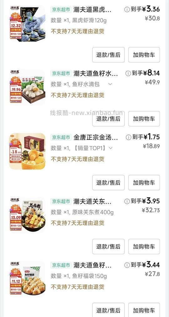 火锅丸子潮道夫。有人反馈好吃就是量少 - 线报酷 火锅丸子潮道夫。有人反馈好吃就是量少 - 线报酷