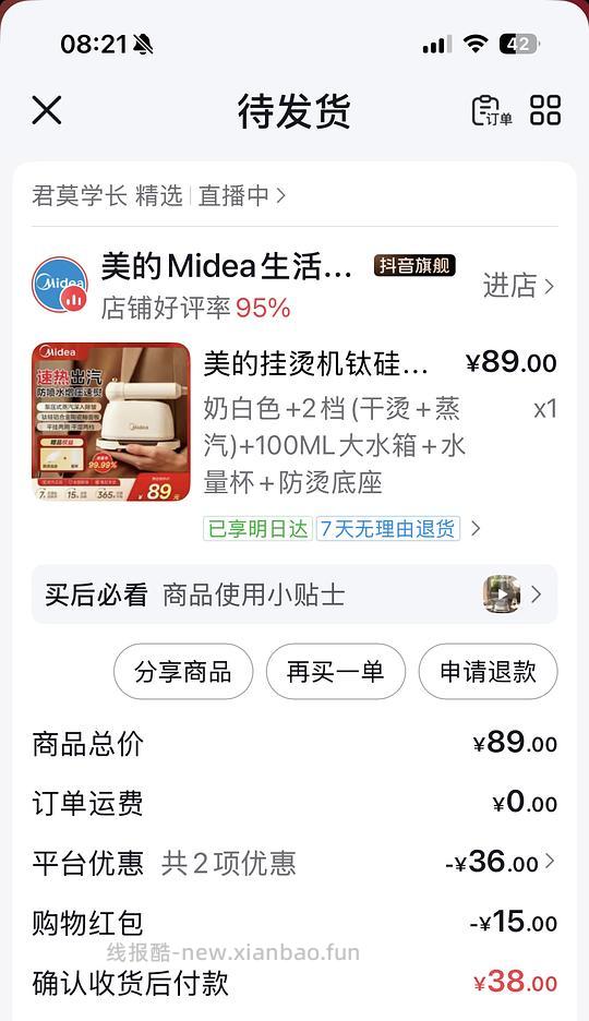 刷券38r美的手持挂烫机 - 线报酷 刷券38r美的手持挂烫机 - 线报酷