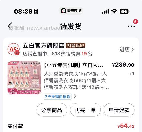 25块钱立白大师香氛洗衣液17斤+12颗洗衣凝珠+240g内衣洗衣液 - 线报酷 25块钱立白大师香氛洗衣液17斤+12颗洗衣凝珠+240g内衣洗衣液 - 线报酷