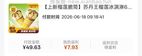 刷券榴芒一刻苏丹王榴莲脆筒冰淇淋65g10个42左右 - 线报酷 刷券榴芒一刻苏丹王榴莲脆筒冰淇淋65g10个42左右 - 线报酷