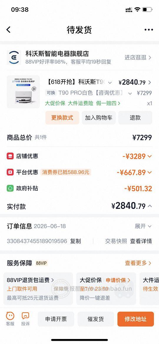 科沃斯t90pro 上下水版好价 到手2720 - 线报酷 科沃斯t90pro 上下水版好价 到手2720 - 线报酷