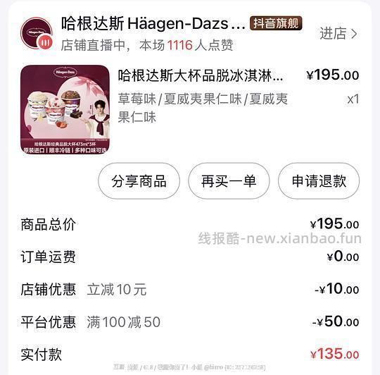 哈根达斯473ml约26-33元 - 线报酷 哈根达斯473ml约26-33元 - 线报酷