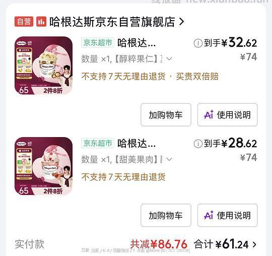 哈根达斯473ml约26-33元 - 线报酷 哈根达斯473ml约26-33元 - 线报酷