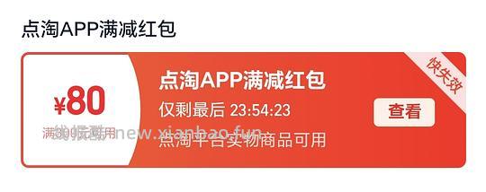 点淘300-80满减 - 线报酷 点淘300-80满减 - 线报酷