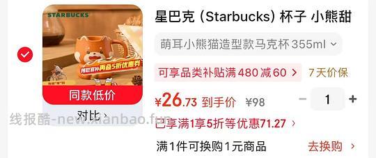 星巴克杯子 20 26 47 - 线报酷 星巴克杯子 20 26 47 - 线报酷