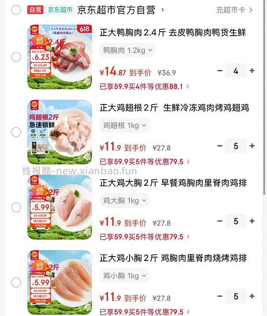 正大鸡翅根/鸭小胸/鸭大胸2斤11.1,去皮鸭胸肉2.4斤13 - 线报酷 正大鸡翅根/鸭小胸/鸭大胸2斤11.1,去皮鸭胸肉2.4斤13 - 线报酷