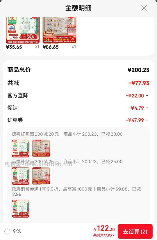 洁柔挂抽洗脸巾8包+湿厕纸1包 23.5元 - 线报酷 洁柔挂抽洗脸巾8包+湿厕纸1包 23.5元 - 线报酷