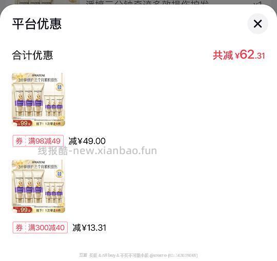 潘婷三分钟好价 - 线报酷 潘婷三分钟好价 - 线报酷