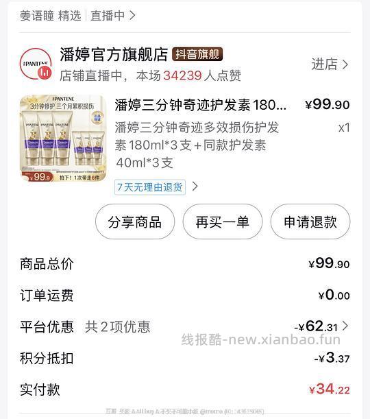 潘婷三分钟好价 - 线报酷 潘婷三分钟好价 - 线报酷
